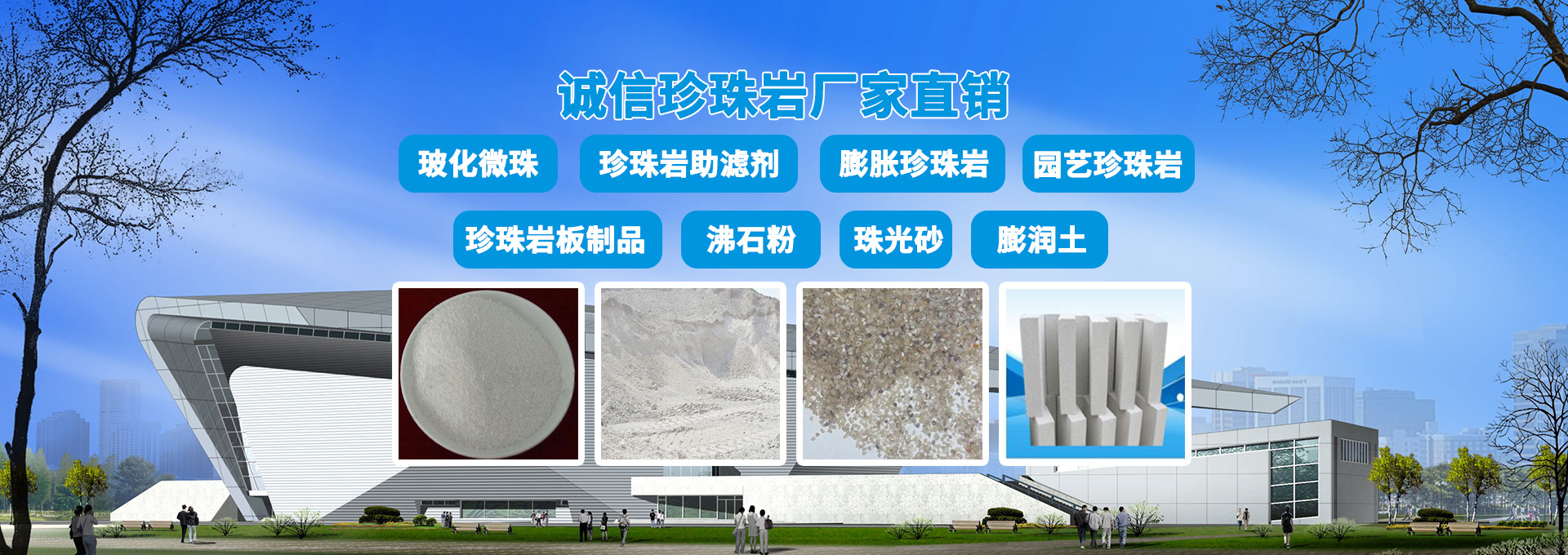 信阳诚信珍珠岩